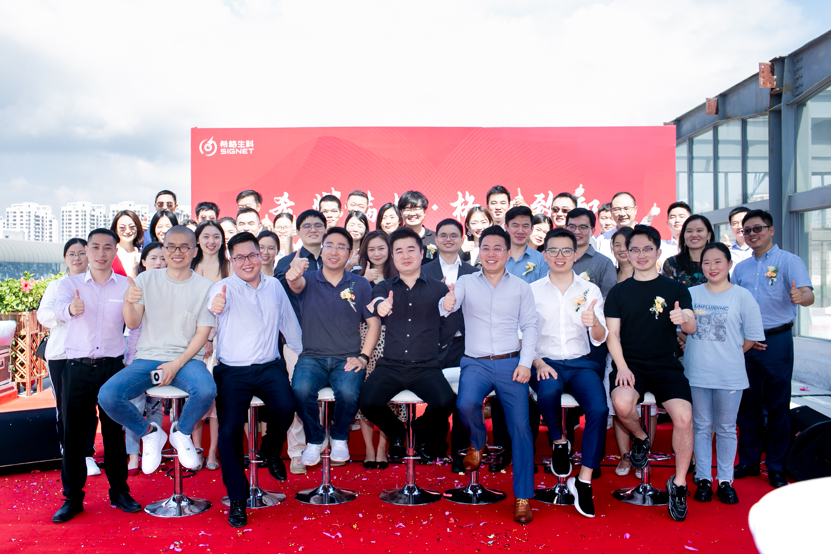 启航新征程，希格生科（Signet Therapeutics）总部乔迁新址