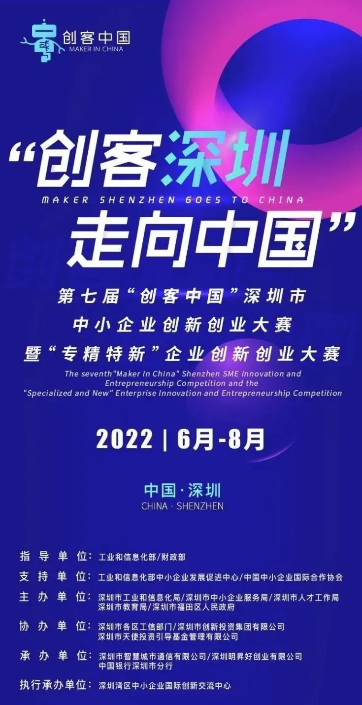 喜报 | 希格生科获“第七届“创客中国”深圳市中小企业创新创业大赛三等奖