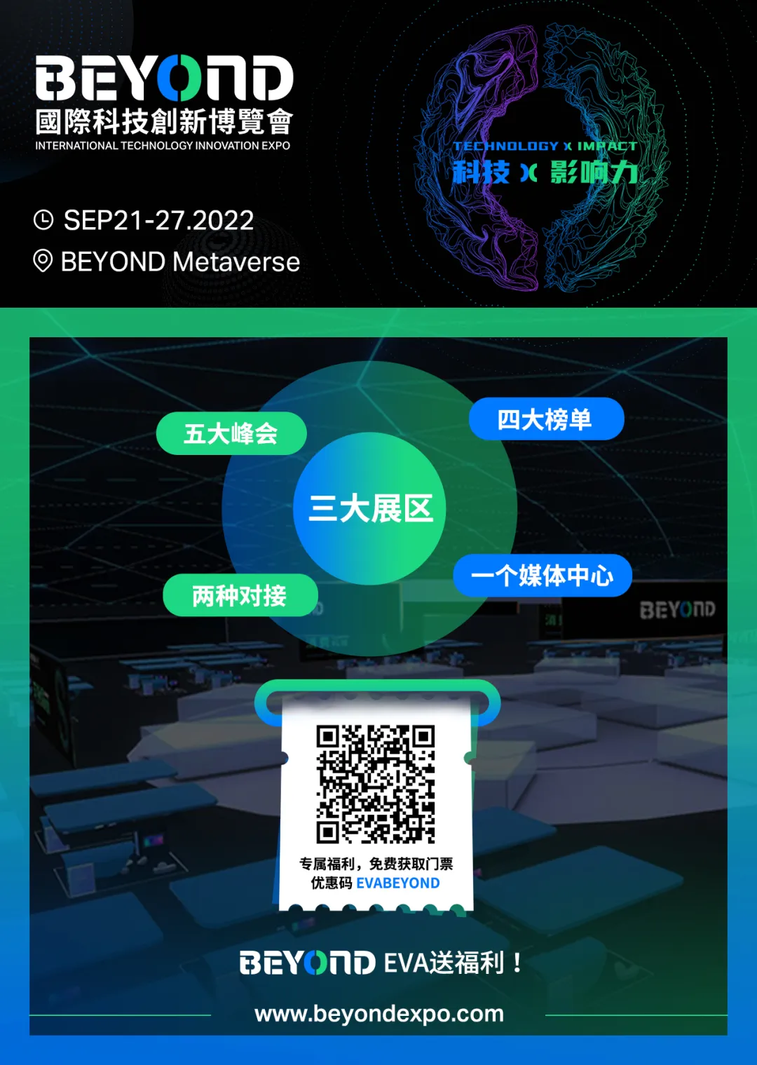 希格生科邀请您参加BEYOND Expo2022元宇宙展