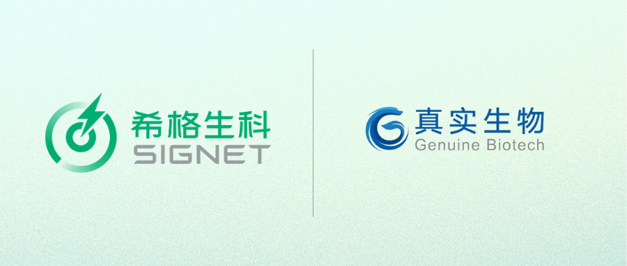希格生科与真实生物签署战略合作协议，助力更多创新药诞生