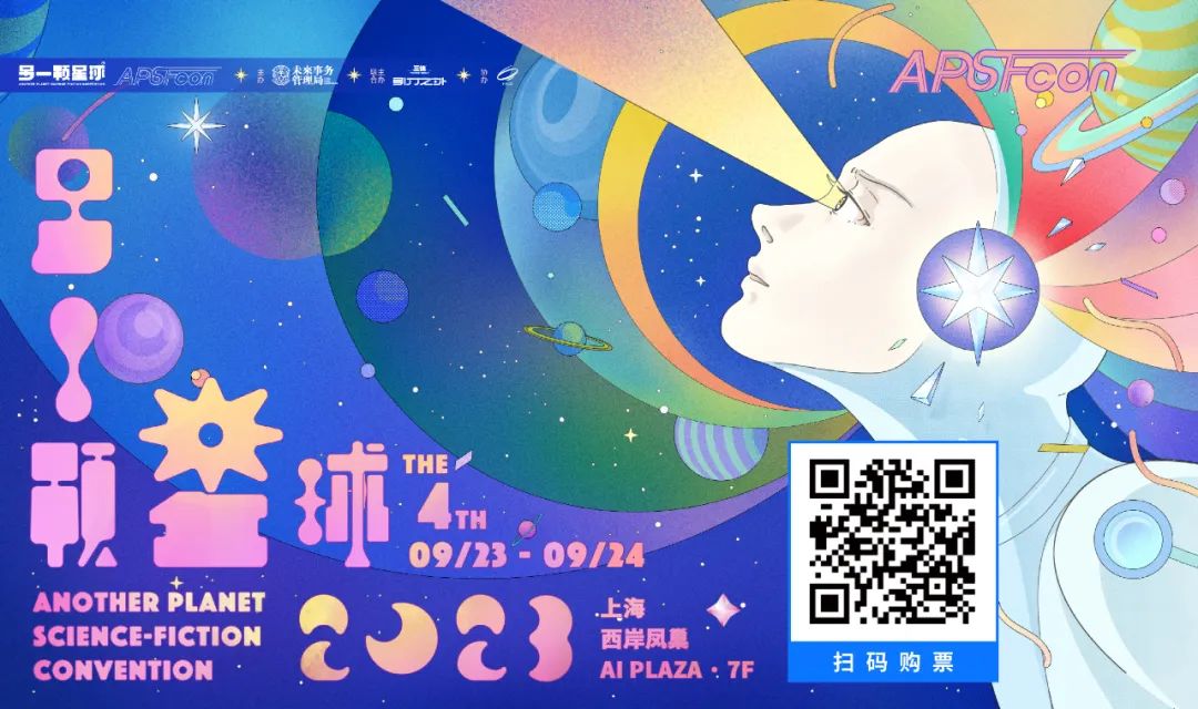 跨界共话 | 科幻+科技=？希格生科与刘慈欣、刘天一等一起把脉未来