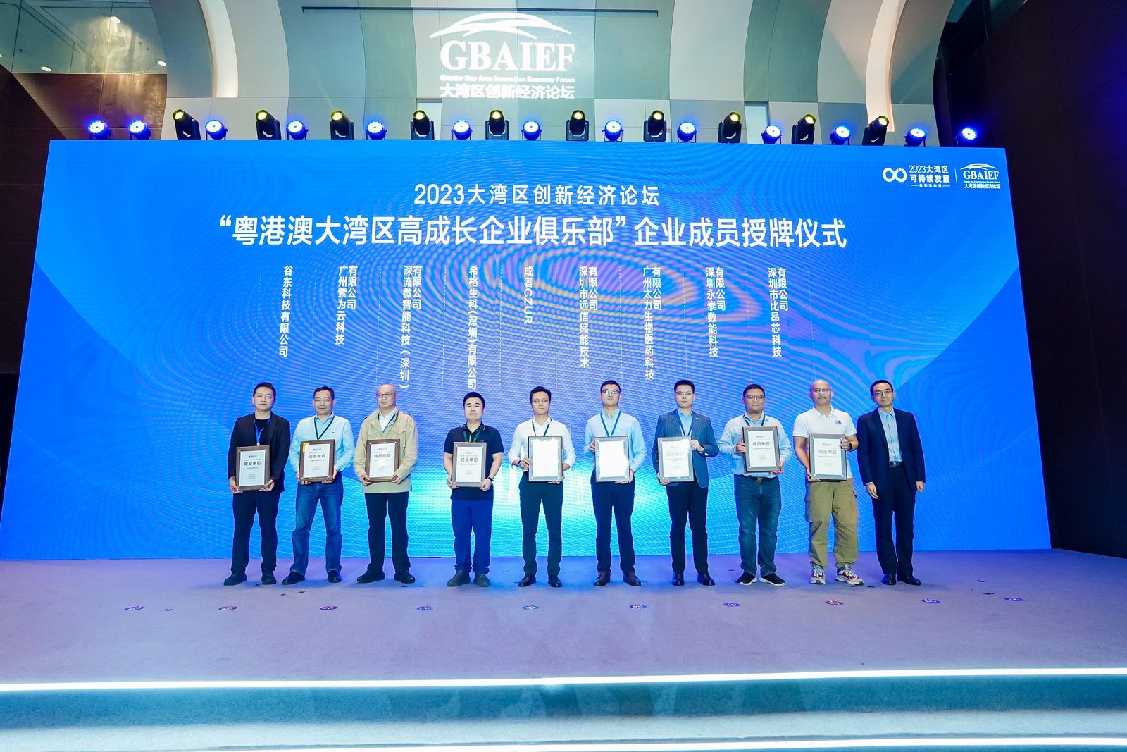 希格生科入选「2023大湾区高成长企业100强」，入会「粤港澳大湾区高成长企业俱乐部」